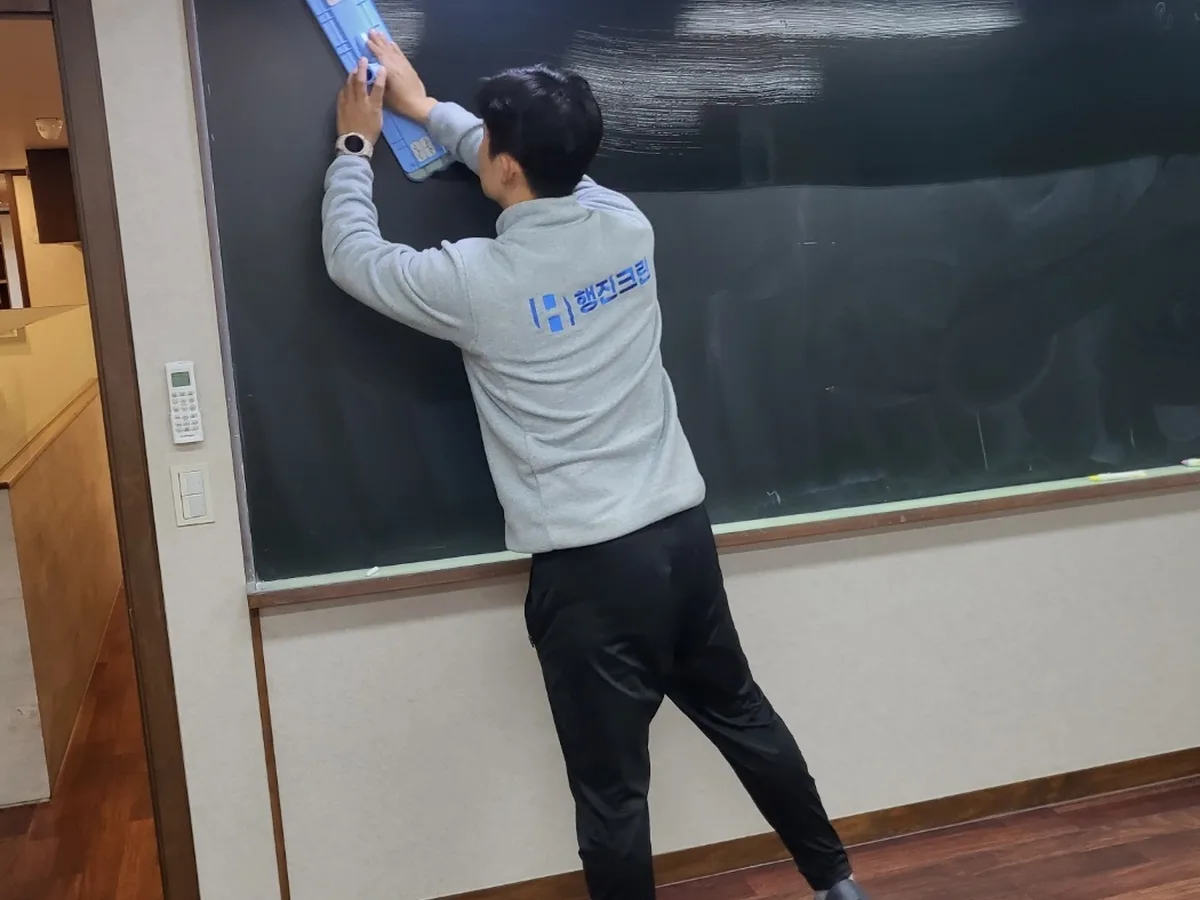 연수구 연수동 어린이집 칠판 과학실 위생청소 사례 - 행진크린